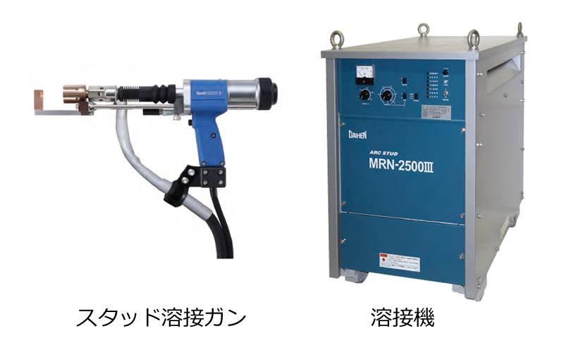 スタッド溶接について