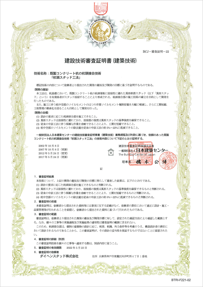 杭頭スタッド工法